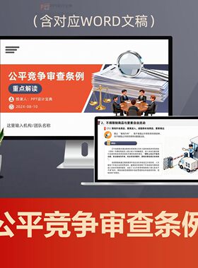 公平竞争审查条例解读PPT课件 统一大市场政策措施营商环境优化