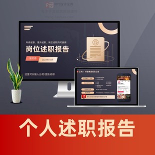 黑金轻奢岗位述职报告PPT 工作总结实习转正述职晋升述职汇报PPT