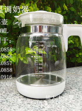 包邮特价小白熊0857恒温调奶器暖奶器温奶器配件 玻璃壶0858 0857