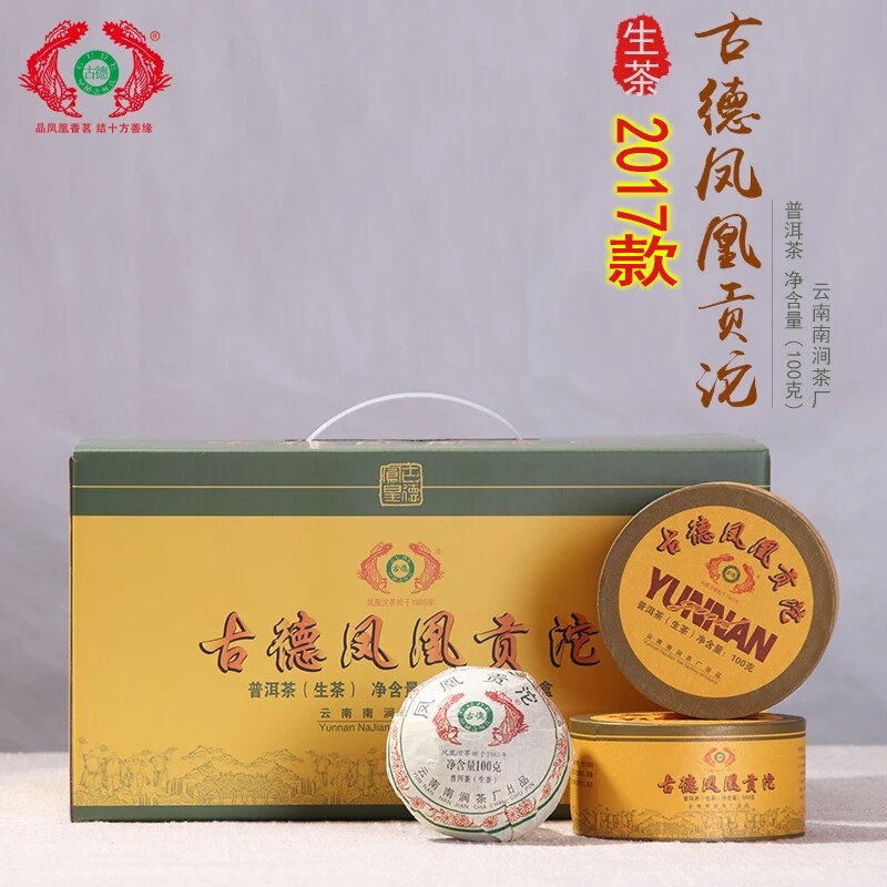 云南南涧茶厂2017古德凤凰贡沱普洱生茶沱茶100克x18沱 共1800g