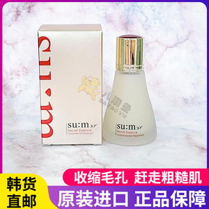 韩国直邮苏秘呼吸sum37度魔法精华30ml2瓶修护保湿补水收缩毛孔