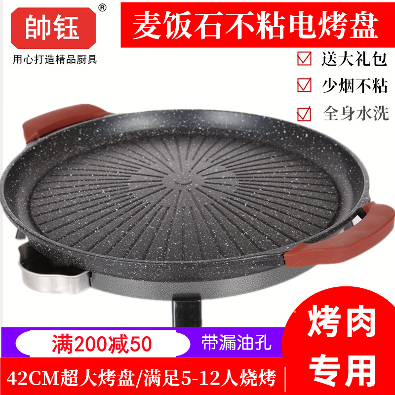 圆形麦饭石电烤盘家用少烟电烧烤炉烤肉锅韩式铁板烧煎包锅包邮
