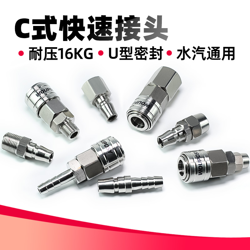 沃普仕气动接头C式自锁接头