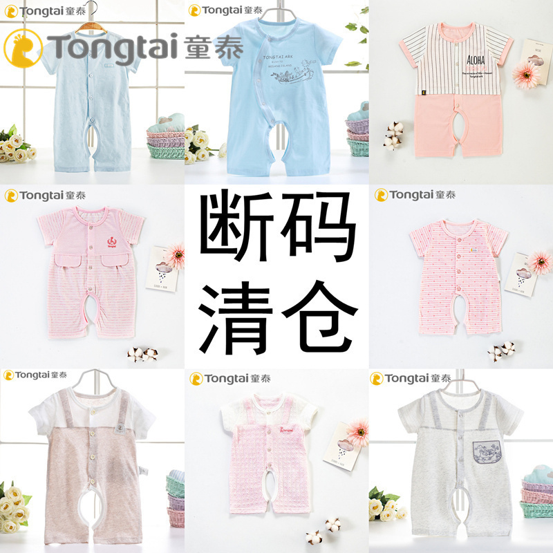 童泰新款夏季婴儿衣服网眼连体衣