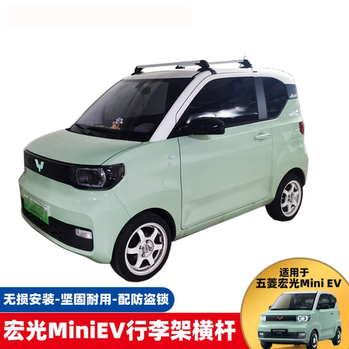 五菱宏光横杆奇瑞车顶支架行李架