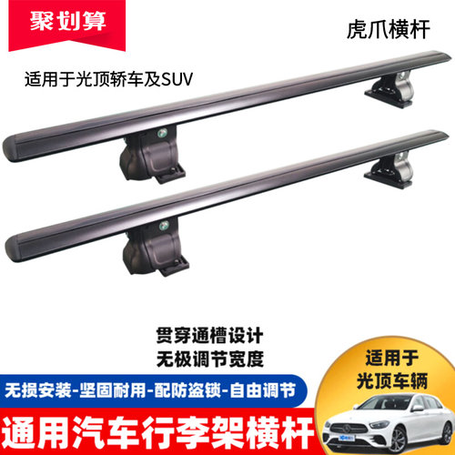 虎爪轿横杆行李架汽通用顶架 皮卡载重帐篷旅行箱支架