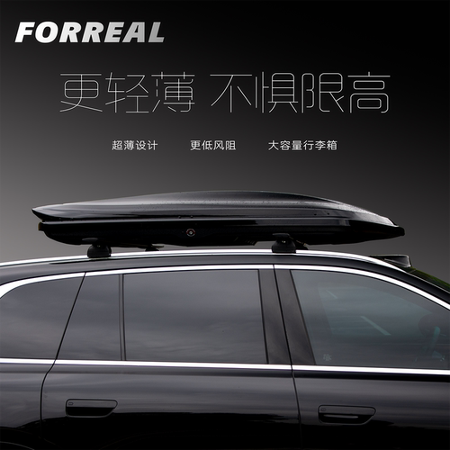 FORREAL车顶行李箱超薄大容量