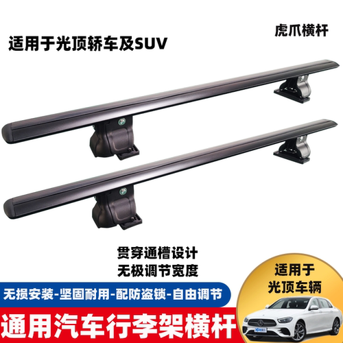 FORREAL车顶架通用支架轿车横杆