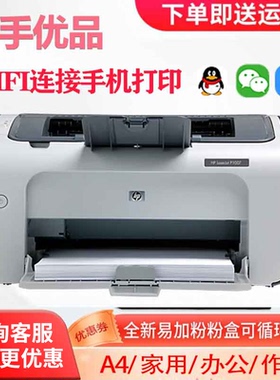 无线二手惠普激光打印机 hp 1020 1007 1505 1106 1108 家用 办公