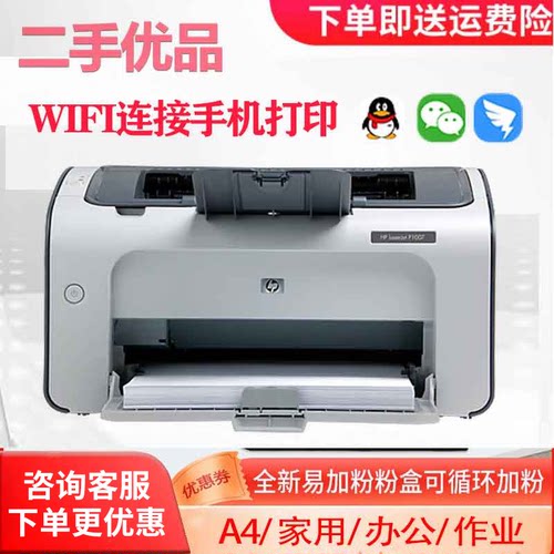 惠普家用打印机高速激光