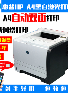 二手惠普无线 HP2055D HP401DN 黑白A4激光打印机 网络双面打印机