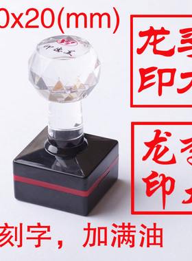 自动出油光敏印章制作20X20MM包刻字万次方形签名章人名章手章