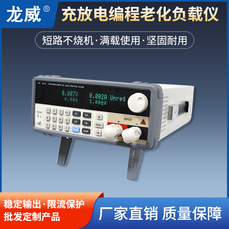 香港龙威LW-8512电子负载仪300W电池容量测试仪可编程直流电子