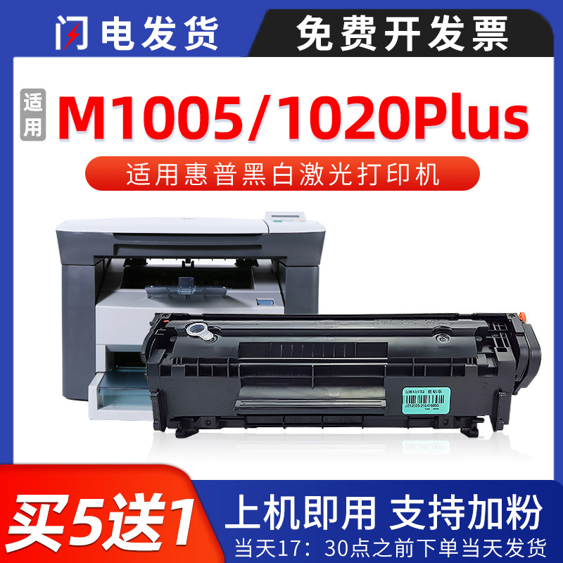 适用惠普m1005硒鼓1010 1018 1020plus打印机q2612a碳粉hp12a墨盒
