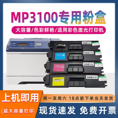 MP3100粉盒打印清晰色彩绚丽