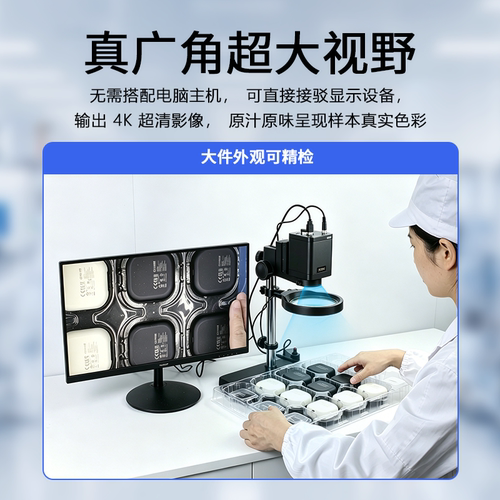 西派克大视野自动对焦4K显微镜