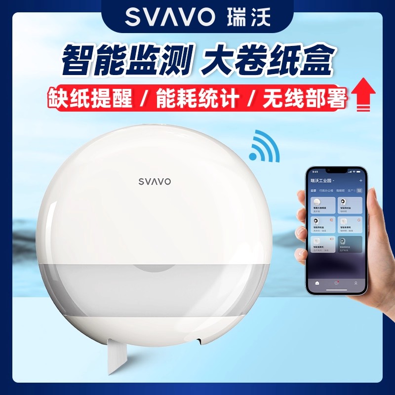瑞沃智能大卷纸盒壁挂式免打孔