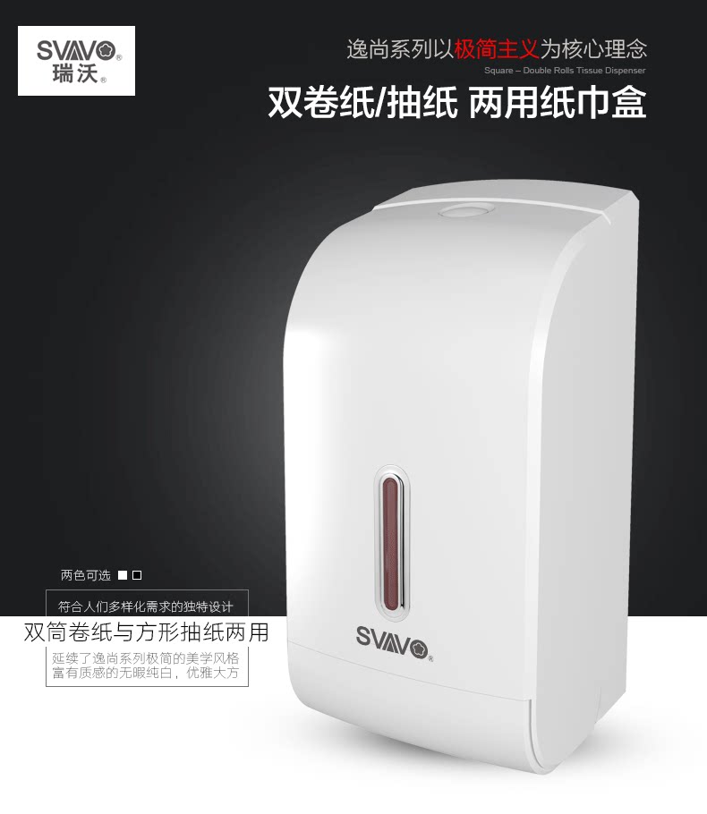 Svavo/瑞沃卫生间防水厕纸盒塑料小卷筒纸巾架厨房擦手纸盒卷纸盒图片