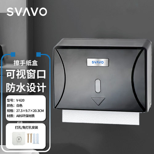 瑞沃擦手纸盒挂壁式专用卫生间纸巾盒商用免打孔抽纸盒壁挂草纸盒