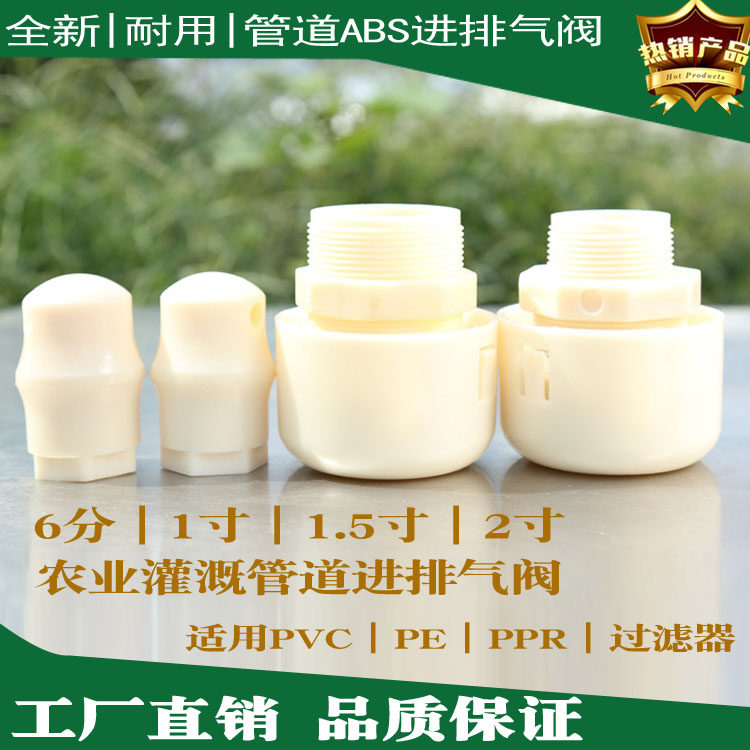 自动排气阀农田水利灌溉管道pvc pe塑料给水管道自动进排气阀农用
