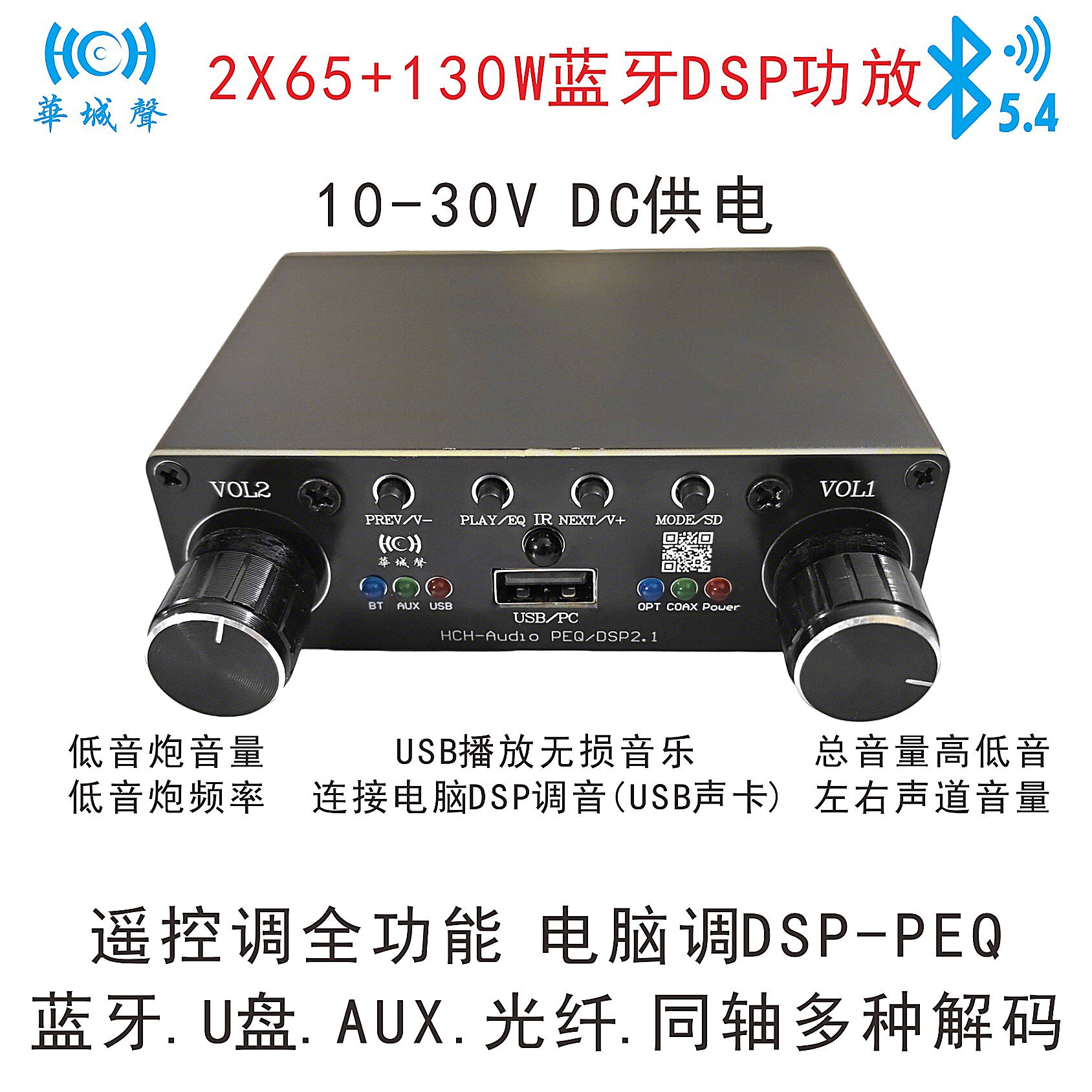 260W大功率DSP功放2*65+130W蓝牙重低音输出光纤同轴U盘无损播放