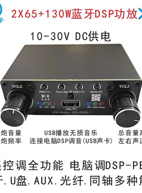 260W大功率DSP功放2*65+130W蓝牙重低音输出光纤同轴U盘无损播放