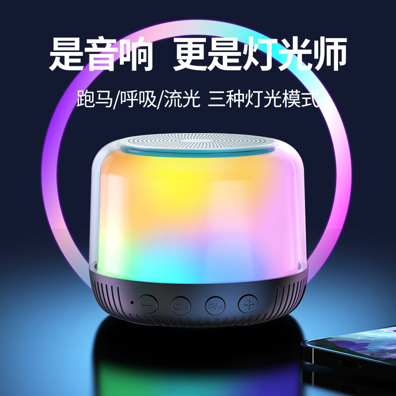 迷你音箱ABS+PC外壳带RGB灯光跑马呼吸流光三模式插卡通话USB供电