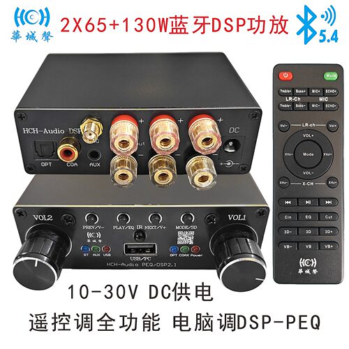 华城声蓝牙5.4光纤同轴DSP功放机