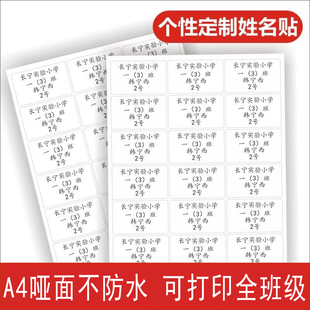 打印姓名贴学生名字贴定制学校班级姓名学号书本作业本名字贴