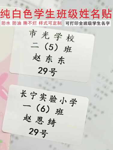 白色姓名贴防水撕不烂打印名字贴