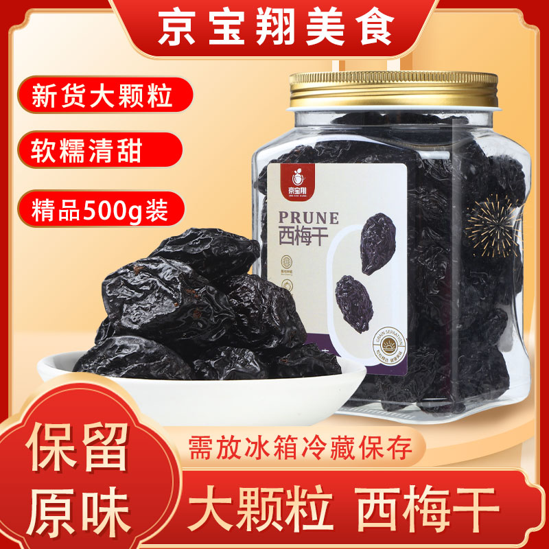 【苏小月优选】正宗大颗粒零添加罐装西梅干核小肉厚营养休闲零食