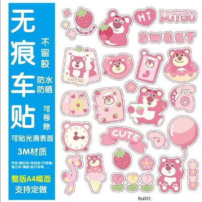 草莓熊A4整版电动车自行车摩托车改装车装饰滑板涂鸦小贴画NA005