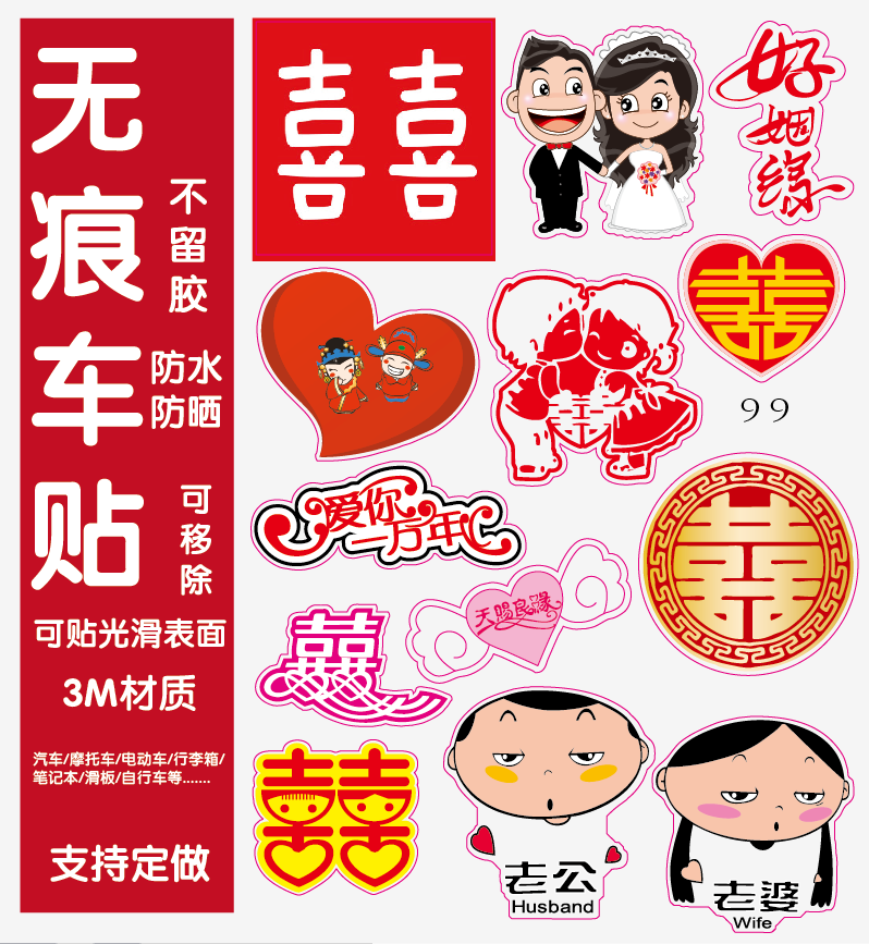 A4版 婚庆礼品红包封贴 婚庆贴纸 囍 喜字贴 可定大小 9.9 好玩贴