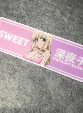 日系JDM汽车摩托改装车贴后窗划痕touge漂移HF机车二次元萌系D646