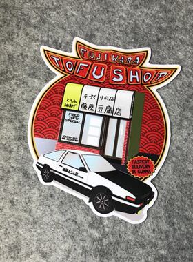 Ae86 gdm 头文字D改装车贴后窗划痕遮挡touge漂移机车摩托D704