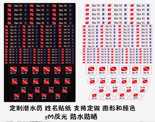 潜水员日志装备贴可定做DIVE姓名