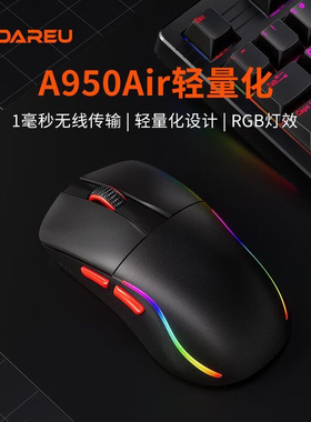dareu 达尔优A950air电脑无线2.4g三模电竞cm610v2max游戏鼠标lol