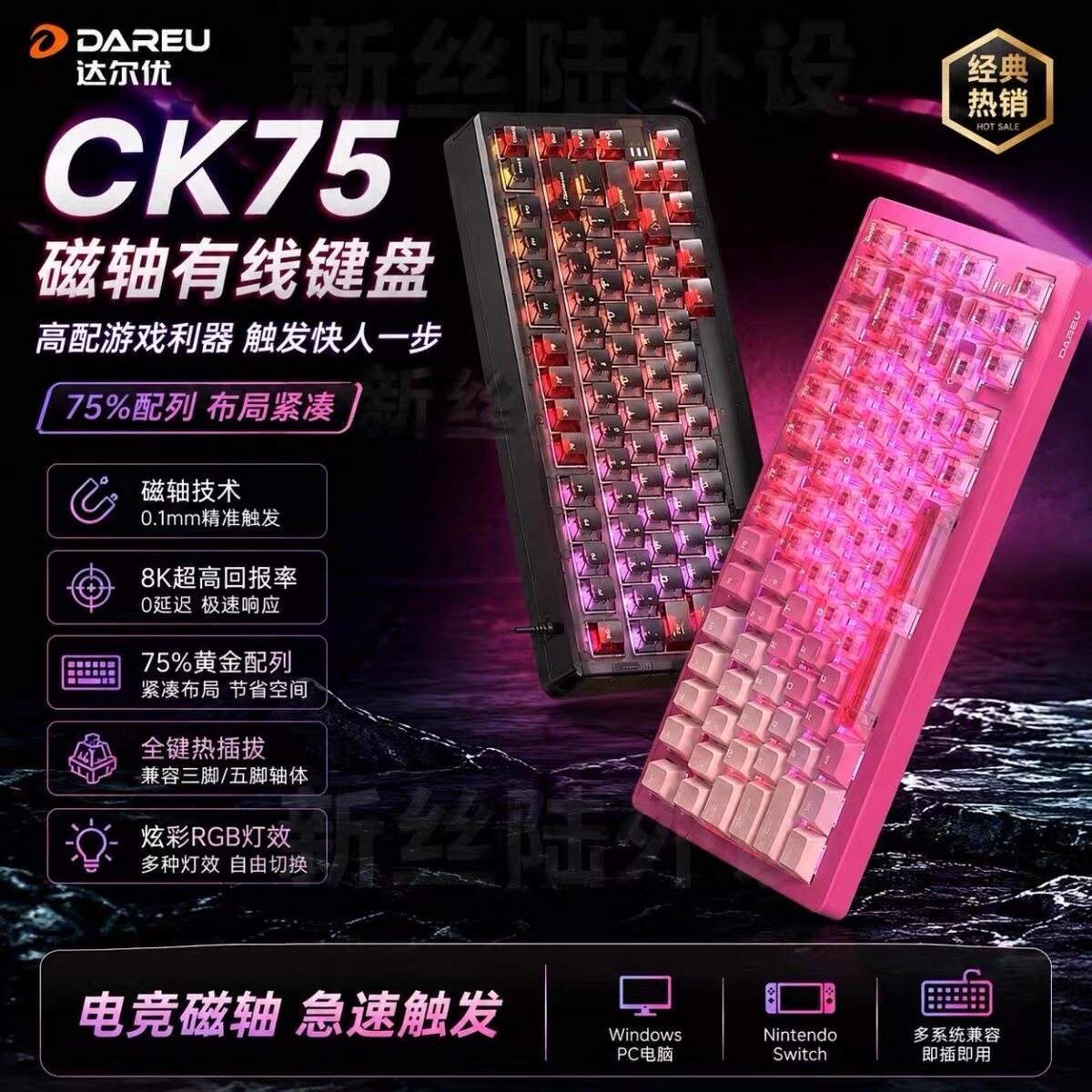 DAREU 达尔优CK75磁轴游戏机械键盘网咖电竞同款有线吃鸡cf三角洲