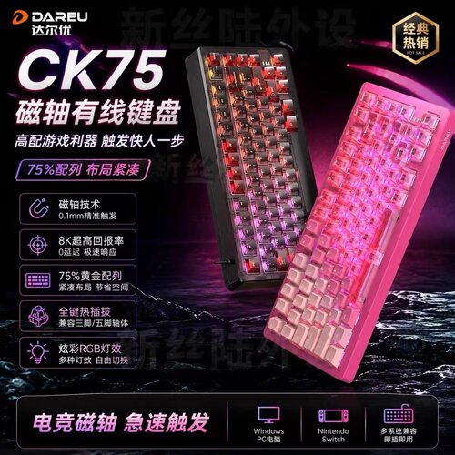 DAREU 达尔优CK75磁轴游戏机械键盘网咖电竞同款有线吃鸡cf三角洲