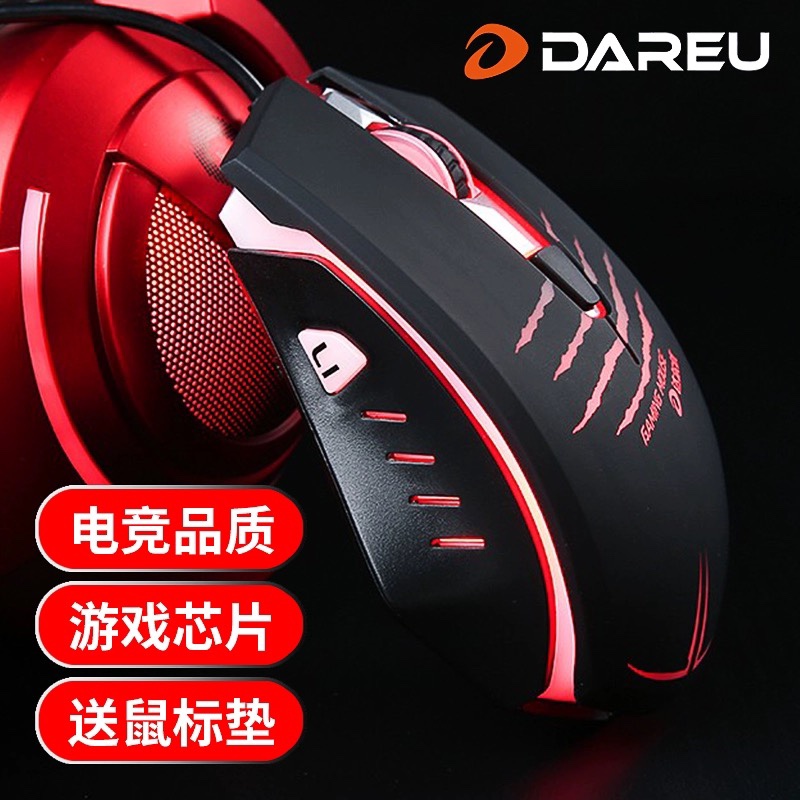 DAREU达尔优牧马人lm109电脑笔记本CF/LOL电竞宏吃鸡有线游戏鼠标
