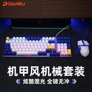 DAREU 达尔优lk97牧马人红外轴机械键盘电竞有线吃鸡ck97游戏键盘
