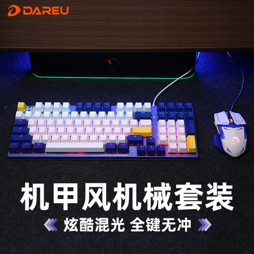 DAREU 达尔优lk97牧马人红外轴机械键盘电竞有线吃鸡ck97游戏键盘