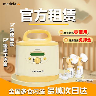 美德乐吸奶器租赁美德乐吸奶器心韵电动双边美德乐心韵美德乐租赁