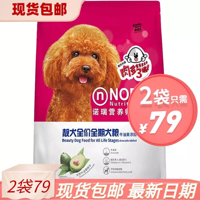 诺瑞牛油果狗粮1.6kg通用10公斤全犬种泰迪贵宾博美比熊美毛犬粮