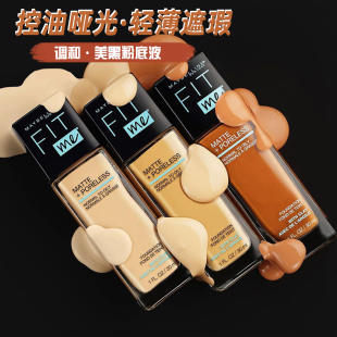 正品 Maybelline美宝莲fitme美黑粉底液332油皮控油哑光持妆不脱妆