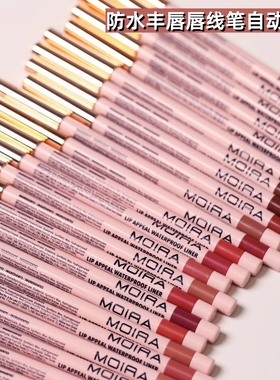 正品Moira Lip Appeal金盖防水唇线唇膏笔防脱自动旋转可削尖004