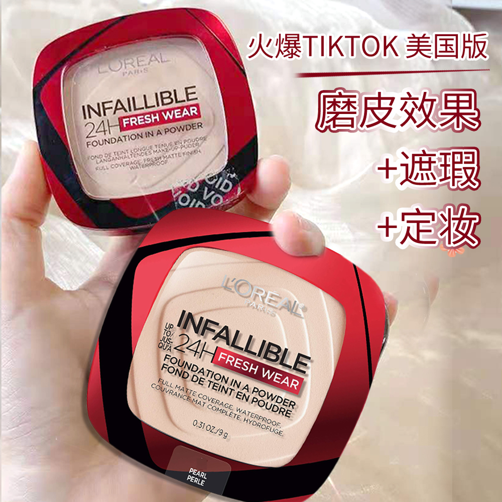 美国版欧莱雅粉饼infallible 24小时持久定妆控油哑光遮瑕磨皮9g-封面