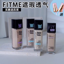 美宝莲fitme粉底液控油遮瑕maybelline哑光轻薄雾面美黑332送泵头