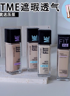 美宝莲fitme粉底液控油遮瑕maybelline哑光轻薄雾面美黑332送泵头
