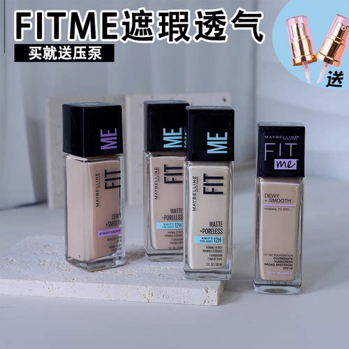 美宝莲FITME柔雾粉底液